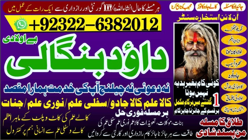 amil-no2-best-rohani-amil-in-lahore-kala-ilam-in-lahore-kala-jadu-amil-in-lahore-real-amil-in-lahore-bangali-baba-lahore-92322-6382012-big-0