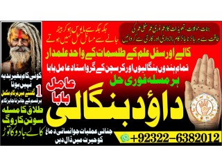 Amil No2 Divorce problem uk all amil baba in karachi,lahore,pakistan talaq ka masla online love marriage usa astrologer Canada +92322-6382012