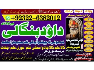 Amil No2 Spiritual Healer in Dubai Spiritual Healer in Usa Black Magic Specialist Aghori Baba ji amil baba kala jadu +92322-6382012