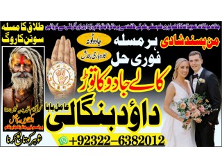 Amil No2 Amil Baba Bangali Baba | Aamil baba Taweez Online Kala Jadu kala jadoo Astrologer Black Magic Specialist In Karachi +92322-6382012