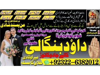 Sefli No2 Divorce problem uk all amil baba in karachi,lahore,pakistan talaq ka masla online love marriage usa astrologer Canada +92322-6382012