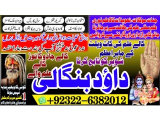 Sefli No2 Amil Baba Online Istkhara | Uk ,UAE , USA | Astrologer | Love Marriage Islamabad Amil Baba In uk Amil baba in lahore +92322-6382012