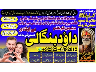 Sefli No2 Amil Baba kala ilam istikhara Taweez | Amil baba Contact Number online istikhara Kala ilam Specialist In Lahore +92322-6382012
