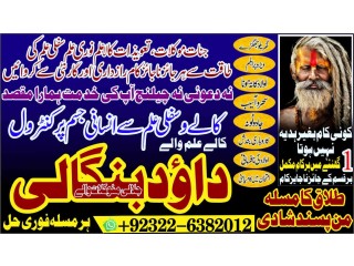 Sefli No2 Amil baba in Faisalabad Amil baba in multan Najomi Real Kala jadu Amil baba in Sindh,hyderabad Amil Baba Contact Number +92322-6382012