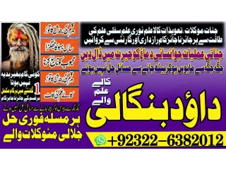 Daiya No2 Amil Baba In Lahore Kala Jadu In Lahore Best Amil In Lahore Amil In Lahore Rohani Amil In Lahore Kala Jadu Lahore +92322-6382012
