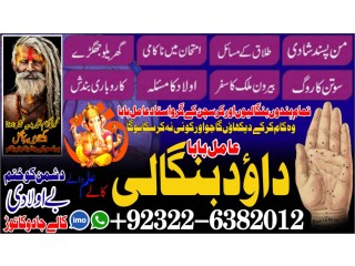 Daiya No2 Black magic/kala jadu,manpasand shadi in lahore,karachi rawalpindi islamabad usa uae pakistan amil baba in canada uk +92322-6382012