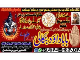 Daiya No2 kala jadu Love Marriage Black Magic Punjab Powerful Black Magic Specialist Baba ji Bengali kala jadu Specialist +92322-6382012