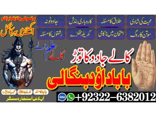 Daiya No2 Amil Baba Online Istkhara | Uk ,UAE , USA | Astrologer | Love Marriage Islamabad Amil Baba In uk Amil baba in lahore +92322-6382012