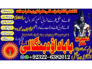 Daiya No2 Amil Baba Bangali Baba | Aamil baba Taweez Online Kala Jadu kala jadoo Astrologer Black Magic Specialist In Karachi +92322-6382012