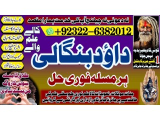 Uk No2 Amil Baba Bangali Baba | Aamil baba Taweez Online Kala Jadu kala jadoo Astrologer Black Magic Specialist In Karachi +92322-6382012