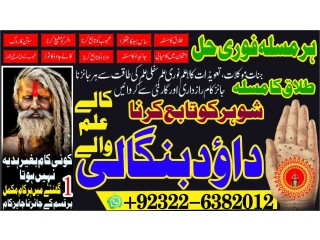Uk No2 Amil Baba kala ilam istikhara Taweez | Amil baba Contact Number online istikhara Kala ilam Specialist In Lahore +92322-6382012