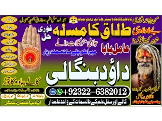 Uk No2 Amil baba in Faisalabad Amil baba in multan Najomi Real Kala jadu Amil baba in Sindh,hyderabad Amil Baba Contact Number +92322-6382012