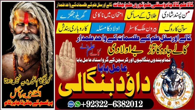 uae-no2-black-magic-specialistexpert-in-pakistan-amil-baba-kala-ilam-expert-in-islamabad-kala-ilam-expert-in-rawalpindi-big-0