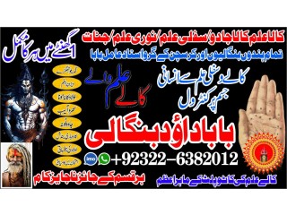 Uae No2 Kala Jadu specialist Expert in Pakistan kala ilam specialist Expert in Pakistan Black magic Expert In Pakistan