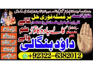 London No2 Amil Baba Bangali Baba | Aamil baba Taweez Online Kala Jadu kala jadoo Astrologer Black Magic Specialist In Karachi +92322-6382012