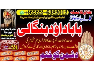 London No2 Amil baba in Faisalabad Amil baba in multan Najomi Real Kala jadu Amil baba in Sindh,hyderabad Amil Baba Contact Number +92322-6382012