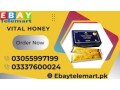 vital-honey-price-in-pakistan-0305997199-small-0