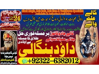 Sindh No2 Divorce problem uk all amil baba in karachi,lahore,pakistan talaq ka masla online love marriage usa astrologer Canada +92322-6382012