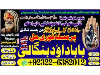 Sindh No2 kala jadu Love Marriage Black Magic Punjab Powerful Black Magic Specialist Baba ji Bengali kala jadu Specialist +92322-6382012