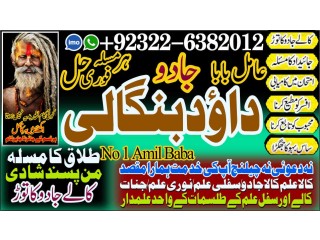 Sindh No2 Best Black Magic Specialist Near Me Spiritual Healer Powerful Love Spells Astrologer Spell to Get Him Back +92322-6382012