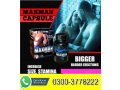 maxman-pills-price-in-dera-ghazi-khan-03003778222-small-0