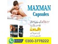maxman-pills-price-in-mirpur-03003778222-small-0