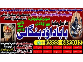 Oman No2 Black Magic Removal in Uk kala jadu Specialist kala jadu for Love Back kala ilm Specialist Black Magic Baba Near Me +92322-6382012