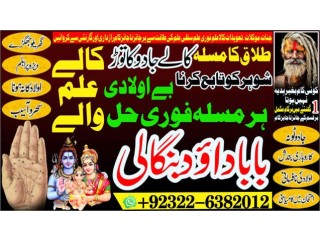 Oman No2 kala jadu Love Marriage Black Magic Punjab Powerful Black Magic Specialist Baba ji Bengali kala jadu Specialist +92322-6382012