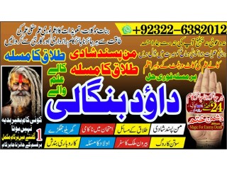 Oman No2 Amil Baba kala ilam istikhara Taweez | Amil baba Contact Number online istikhara Kala ilam Specialist In Lahore +92322-6382012