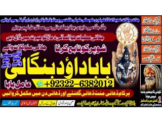 Oman No2 Amil baba in Faisalabad Amil baba in multan Najomi Real Kala jadu Amil baba in Sindh,hyderabad Amil Baba Contact Number +92322-6382012