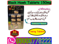 black-hawk-tablets-150mg-price-in-gujrat-03003778222-small-0