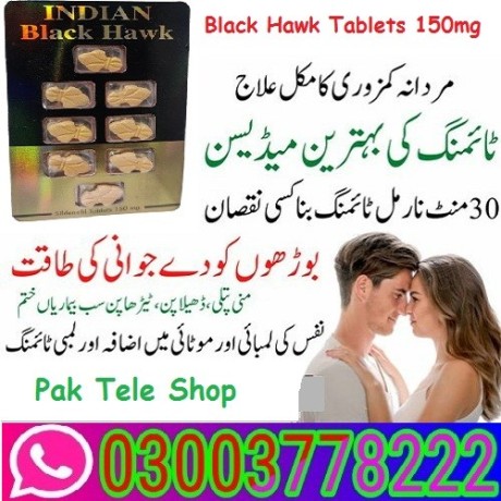 black-hawk-tablets-150mg-price-in-wah-cantonment-03003778222-big-0