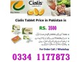 cialis-tablets-price-in-islamabad-0334-1177873-small-1