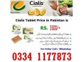 cialis-30-tablets-same-day-delivery-in-karachi-03341177873-small-2