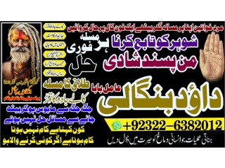 Daiya No2 kala ilam Expert In Karachi Kala Jadu Specialist In Karachi kala Jadu Expert In Karachi Black Magic Expert In Faislabad +92322-6382012