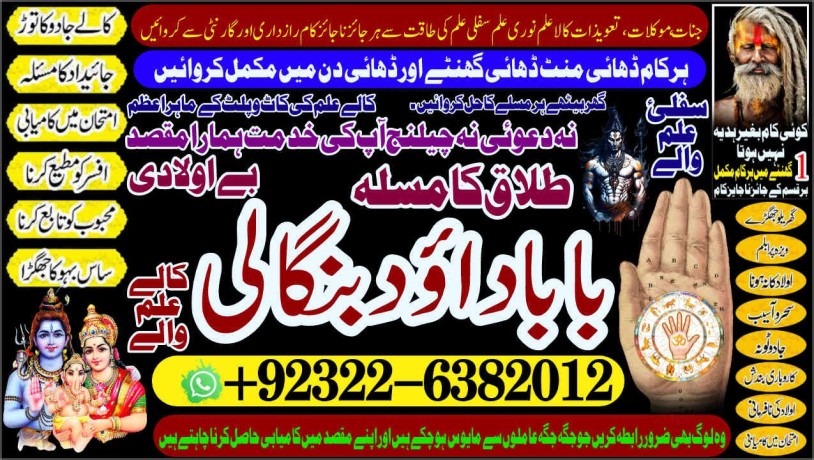 oman-no2-black-magic-specialist-in-peshwar-black-magic-expert-in-peshwar-amil-baba-kala-ilam-kala-jadu-expert-in-islamabad-92322-6382012-big-0