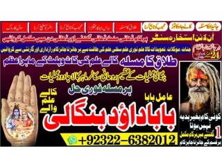 Oman No2 Love marriage specialist baba ji Amil Baba Kala ilam powerful vashikaran specialist Amil baba Astrologer +92322-6382012