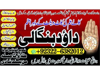 Oman No2 Black Magic Specialist In Lahore Black magic In Pakistan Kala Ilam Expert Specialist In Canada Amil Baba In UK