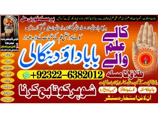 Google No2 Amil Baba In Pakistan Authentic Amil In pakistan Best Amil In Pakistan Best Aamil In pakistan Rohani Amil In Pakistan +92322-6382012