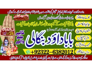 Lahore No2 Amil Baba In Pakistan Authentic Amil In pakistan Best Amil In Pakistan Best Aamil In pakistan Rohani Amil In Pakistan +92322-6382012