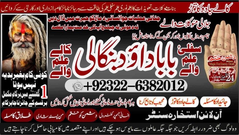 lahore-no2-divorce-problem-uk-all-amil-baba-in-karachilahorepakistan-talaq-ka-masla-online-love-marriage-usa-astrologer-canada-92322-6382012-big-0