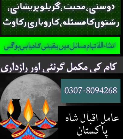 kala-ilam-jadu-magic-love-marriage-specialist-big-2