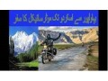 bike-tour-from-bahawalpur-to-skardu-gilgit-baltistan-pakistanbeautiful-weather-mediazoon-pakistan-small-0