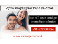 apna-khoya-pyaar-pane-ka-amal-astro-spells-small-0