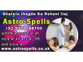 gharelu-jhagde-ka-rohani-ilaj-astro-spells-small-0