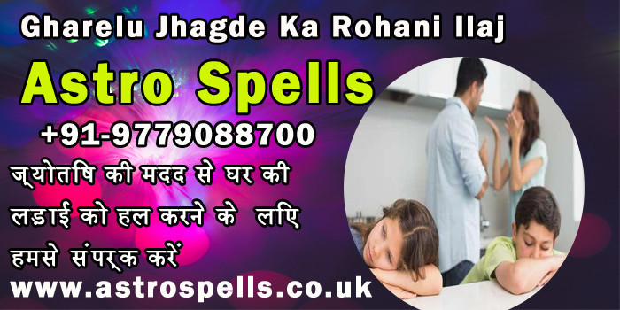 gharelu-jhagde-ka-rohani-ilaj-astro-spells-big-0