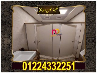 اسعار كومباكت HPL فواصل قواطيع ابواب حمامات